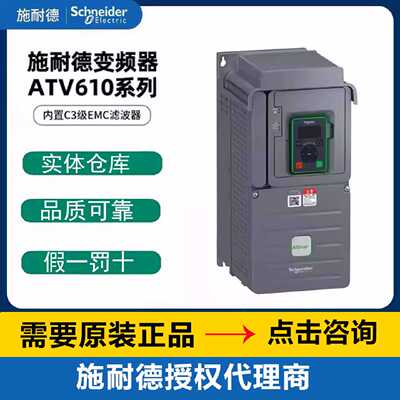 议价施耐德ATV610U07N4 11 13 15 16 18 22 30 37 40 45 55 75 90