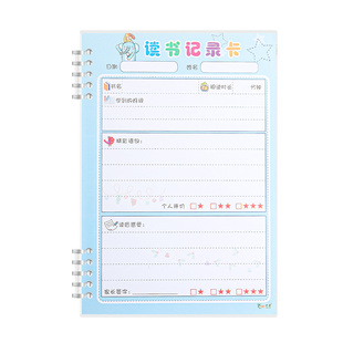 活页阅读记录卡小学生读书笔记本子好词好句摘抄本读书卡一二年级三四五年级日积月累摘记本读后感学生奖励品