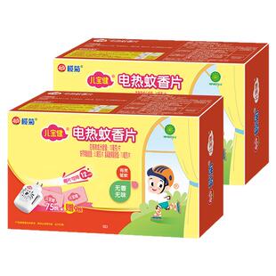 榄菊电蚊片儿宝健电热蚊香片无香无味家用驱蚊防蚊灭蚊片补充装A