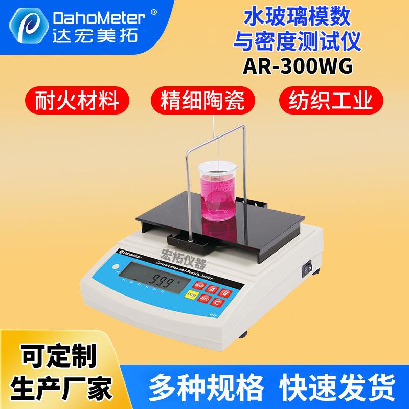 数显硅酸钾液体浓度计 水玻璃模数密度测试仪硅酸钠比重计