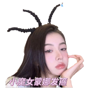 万圣节小魔女蒙娜创意搞怪发箍可爱扭扭棒洗脸压发卡子cos头箍女