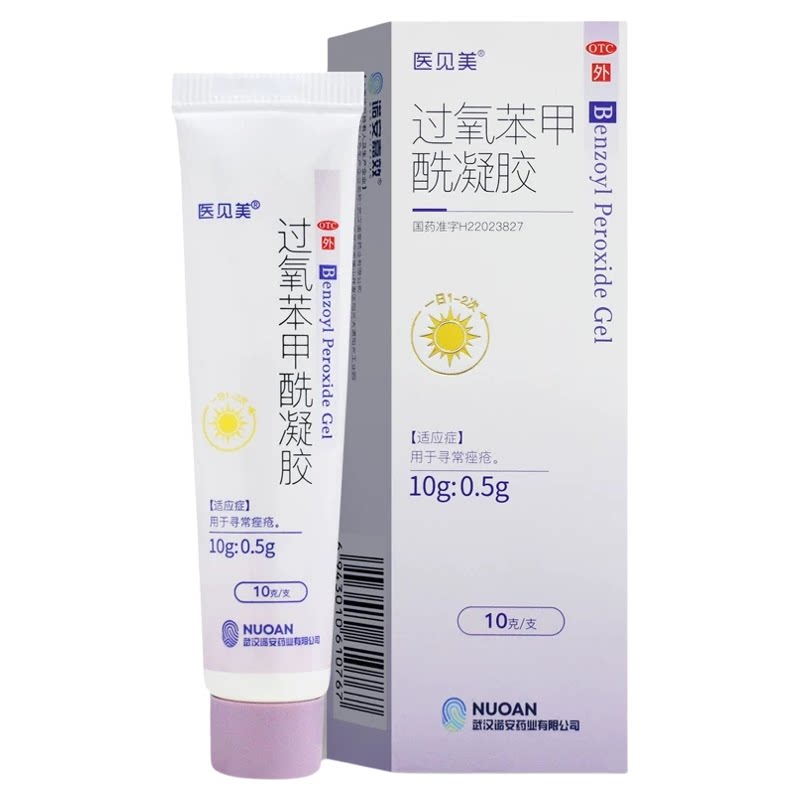 医见美 过氧苯甲酰凝胶10g 用于寻常痤疮 灭杀痤疮丙酸杆菌