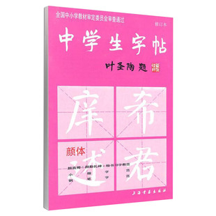 2024年秋新版 田雪松新华字典小学生写字课 寒假人教版教材同步练字帖硬笔配第12版新华字典 一二三四五六年级上下册语文同步字帖
