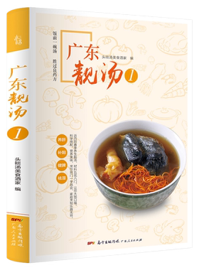 广东靓汤1：春季养肝补阳健脾祛湿 广东汤谱四季健康养生汤 老火靓汤菜谱书家常菜大全粤菜煲汤书籍大全营养炖汤煨汤广东美食食谱