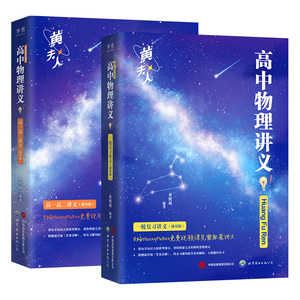 黄夫人物理讲义高一高二一轮复习