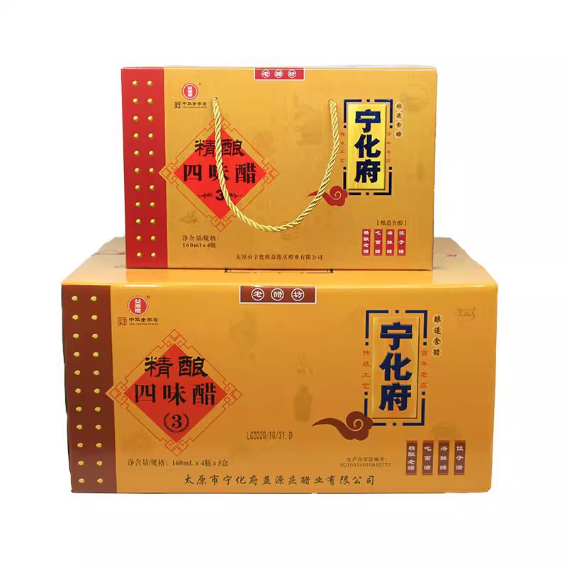 整箱5盒宁化府四味醋160ml×4 山西特产礼盒饺子海鲜吃面醋老陈醋