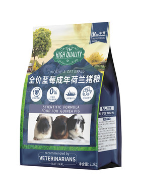 牛宠蓝莓提草益生菌荷兰猪专用粮