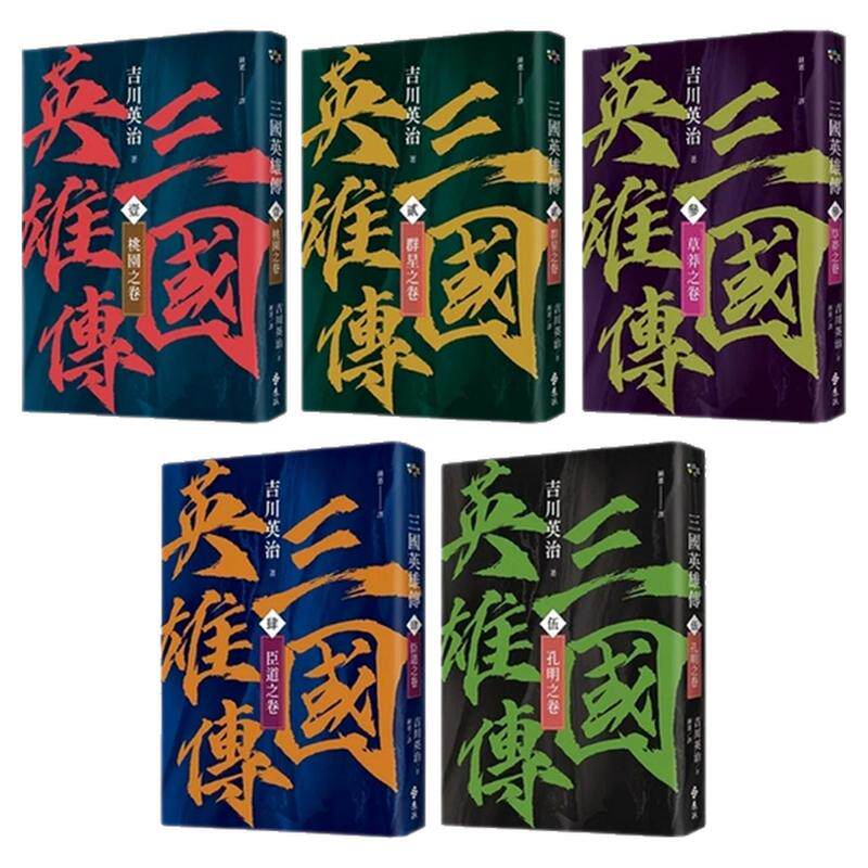 三国英雄传1-5：群雄逐鹿之卷