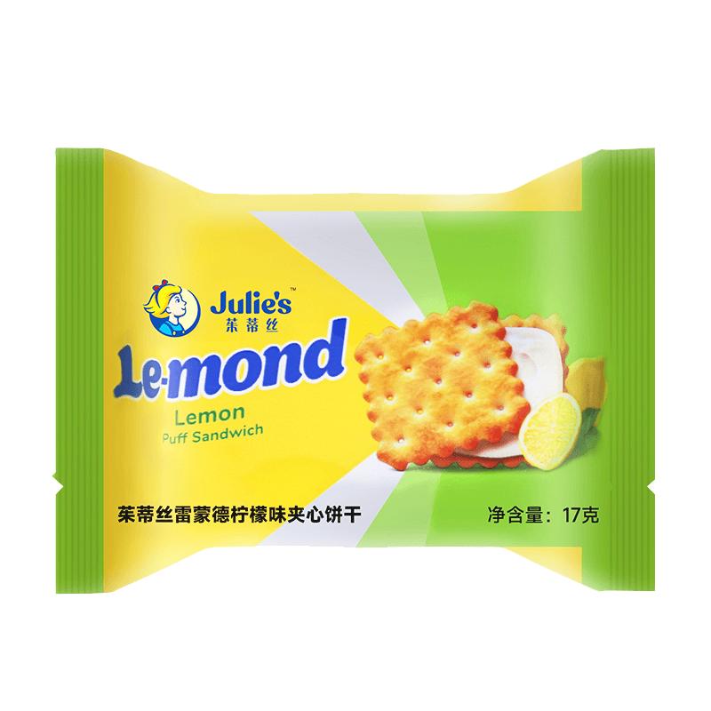 马来西亚茱蒂丝清新柠檬味夹心饼干乳酪芝士味独立包装休闲零食