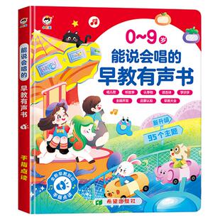 能说会唱的早教有声书发0-3岁幼儿童点读学习机双语启蒙益智玩具6