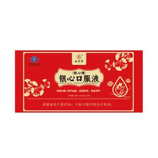九芝堂银心口服液中老年增强免疫力降血脂延缓衰老官方正品旗舰店