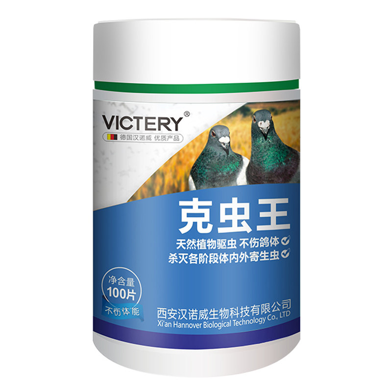 汉诺威信鸽克虫王100片