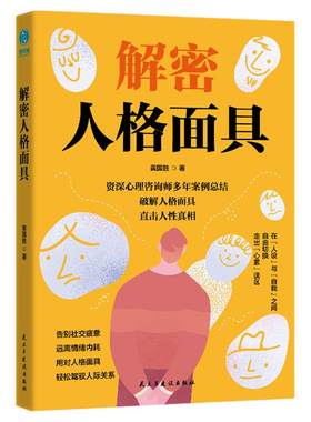 解密人格面具直抵灵魂真我