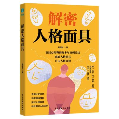 解密人格面具直抵灵魂真我