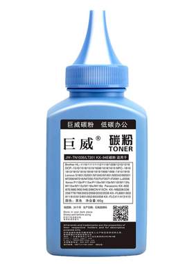巨威 适用兄弟HL1118碳粉 DCP-1608 1518 1519打印机TN1035 HL-1208 1110 1619一体机MFC-1818 1813 1908墨粉