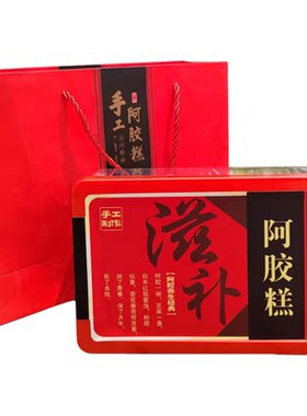 益胶堂黑芝麻核桃手工阿胶糕盒装送礼盒过节送父母长辈礼物500克