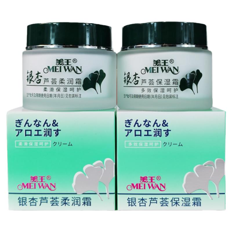 美王银杏芦荟柔润保湿霜补水滋润