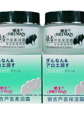 美王银杏芦荟柔润保湿霜补水滋润