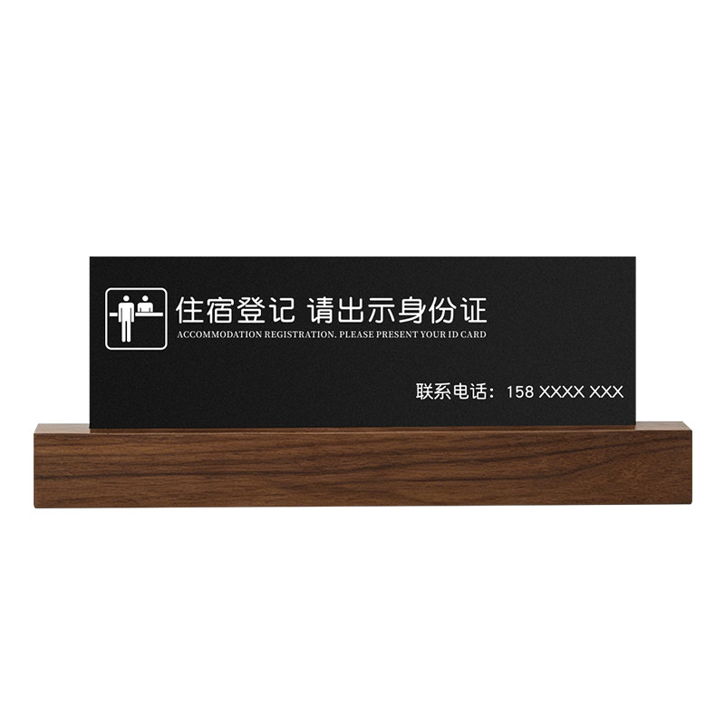 住宿请出示身份证提示牌高端商用接待标识台卡定制酒店宾馆民宿前台入住登记桌面摆台联系电话可定制创意立牌