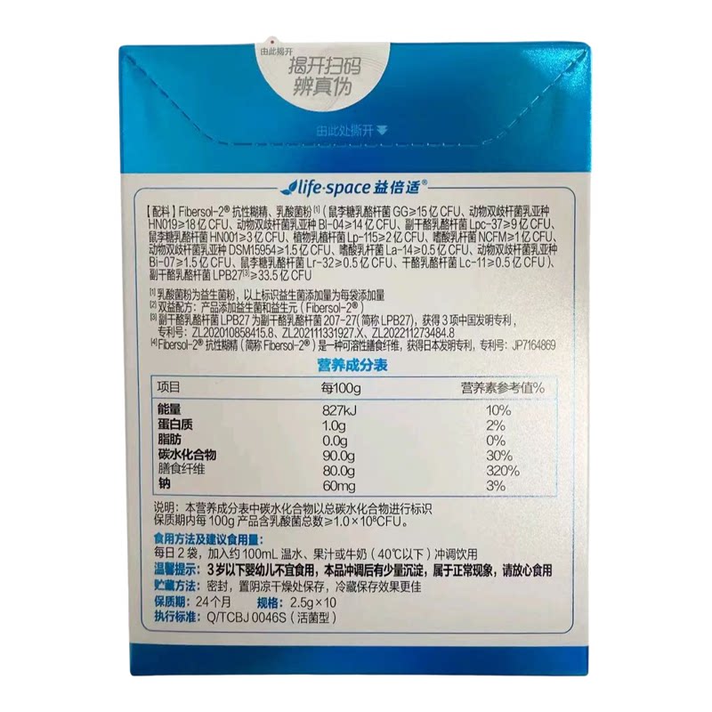 汤臣倍健益倍适益生菌（活菌型）