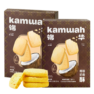 锦华椰蓉奶香酥盒装曲奇饼干休闲食品办公室下午茶解馋零嘴点心