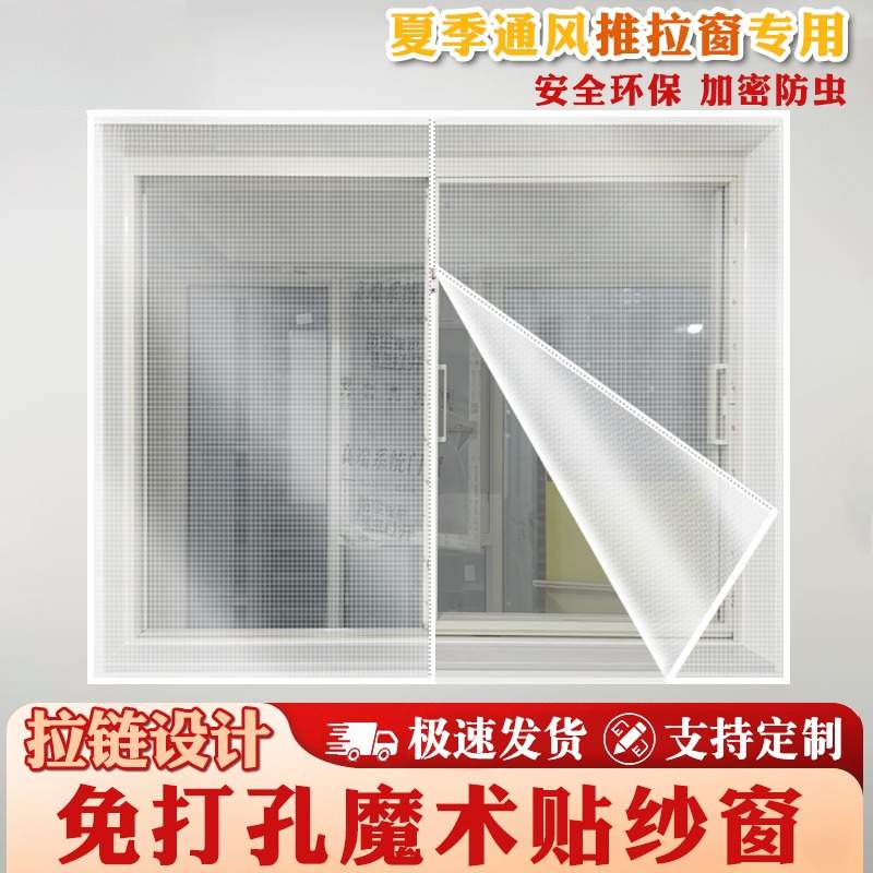 窗户防蚊纱窗纱网自装魔术贴免打孔内开窗隐形纱窗门帘家用自粘式