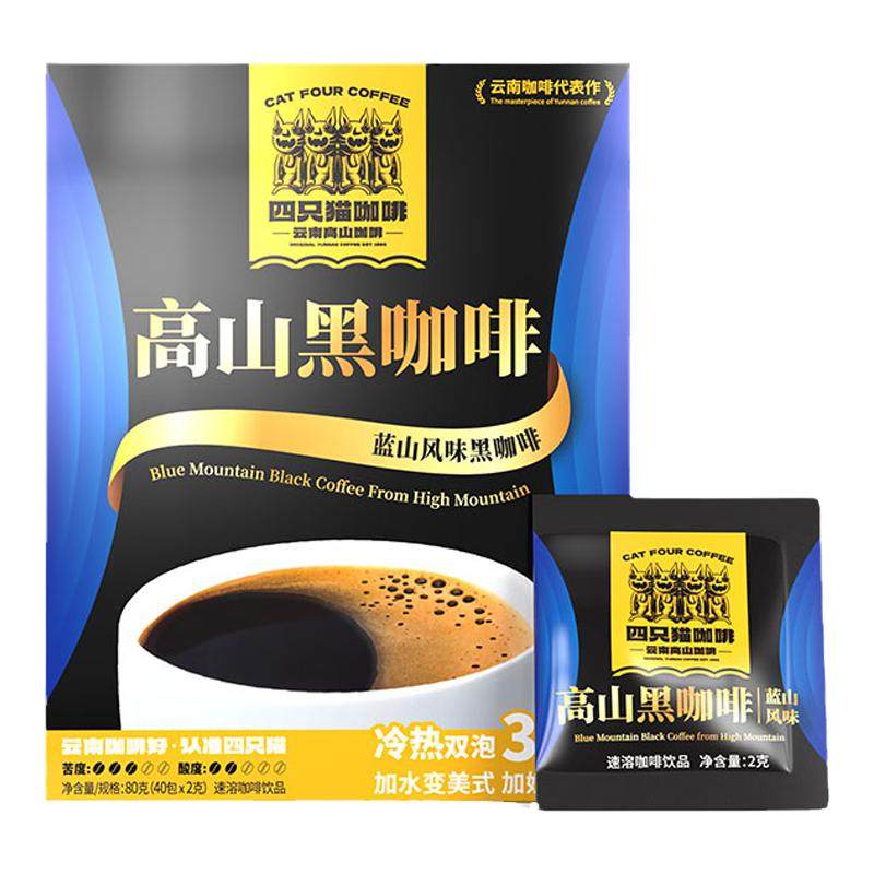 四只猫美式纯黑咖啡蓝山风味速溶0脂健身0蔗糖燃减学生云南咖啡粉