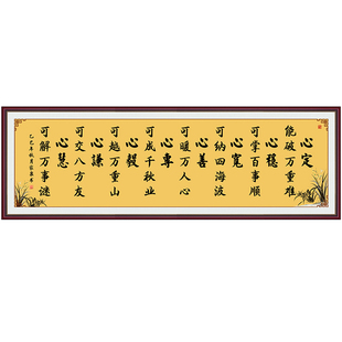 心定破万难书法字画励志标语中式自粘画客厅挂画办公室装饰贴画