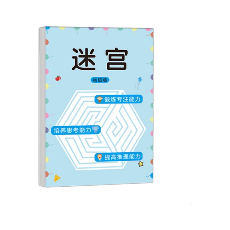 儿童专注力迷宫训练书