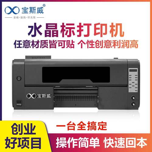 uv卷材水晶标打印机覆膜一体耳机壳茶叶盒礼品logo水晶标uv打印机