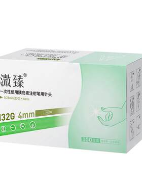 溦臻胰岛素注射笔针头32G4/5mm通用糖尿病打替尔泊肽司美低痛针头