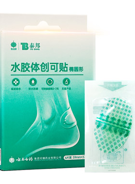 云南白药创可贴防水透气水胶体