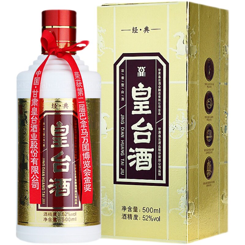 2019年白酒2019年经典皇台酒52度浓香型粮食酒送礼