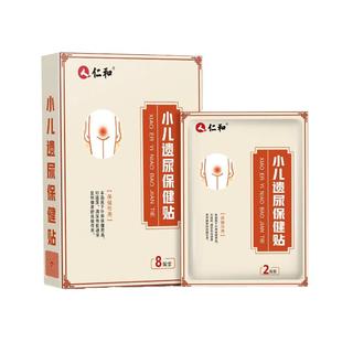 仁和遗尿贴儿童小孩儿治防漏夜尿床频急神器保健药肚脐穴位刺激贴