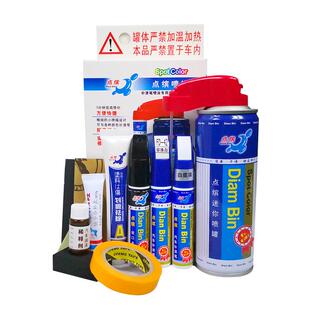 补漆笔汽车划痕修复套装配件 补土腻子 白色底漆 驳口金油 喷气罐