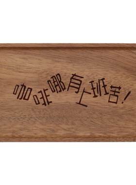白马河实木咖啡杯小托盘黑胡桃木