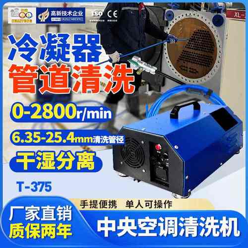 冷凝器清洗机便捷式除垢通炮设备物业大功率清洗神器工具快通高效