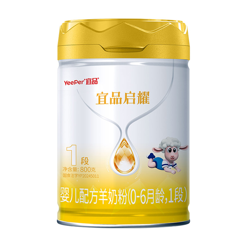 进口宜品启耀绵羊奶粉1段1160g