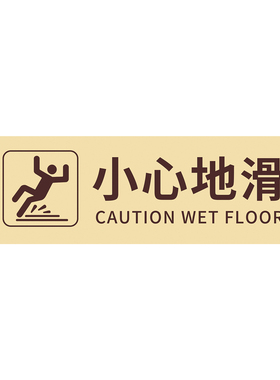 升级版小心台阶小心地滑地贴