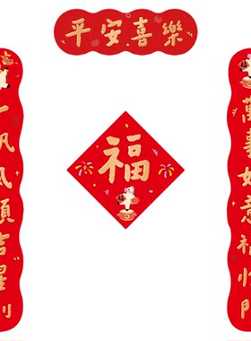 马年【乔迁对联】新居装饰福字贴