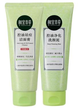 到手2支!控油祛痘的平价洗面奶
