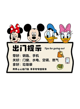 迪士尼磁吸门贴定制出门提示牌
