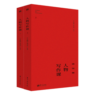 人物写作课 全2册28篇深度报道拆解精讲3000余部经典名片扩展导读168可是文稿写作指南案例丰富逻辑性强
