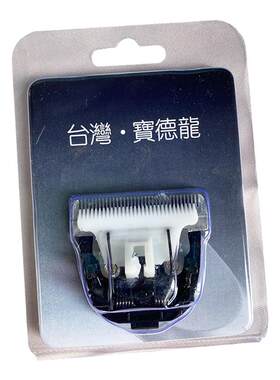 宠物理发器陶瓷刀头BDL/宝德龙