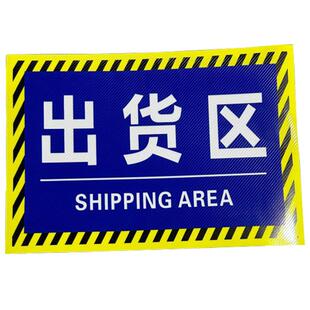 工厂分区标识地贴仓库生产车间防滑耐磨标识贴成品半成品周转区不合格区检验区PVC地标贴地面警示地贴定制