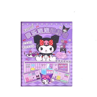 【现货速发】库洛紫泡泡贴纸书