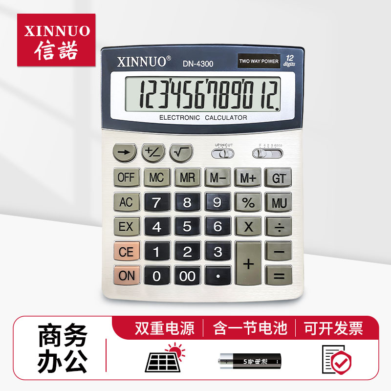 包邮信诺DN-4300计算器大屏幕耐用太阳能可爱办公型计算机