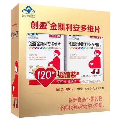 金斯利安创盈  多维片120片叶酸片孕妇维生素