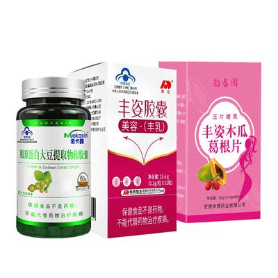 男女雌激素丰姿套餐胸部变大产品