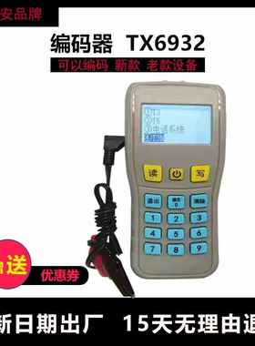 专卖店泰和安编码器TX6930替代TX6932泰和安编码器质保一年